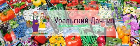Уральский Дачник крупнейший интернет магазин семян