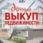 Экспресс Капитал: Как Мы Превращаем Недвижимость в Деньги за 24 Часа